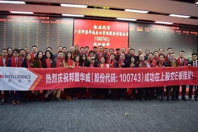 12月24日東方衛視報導邦盟華威E板掛牌成功！