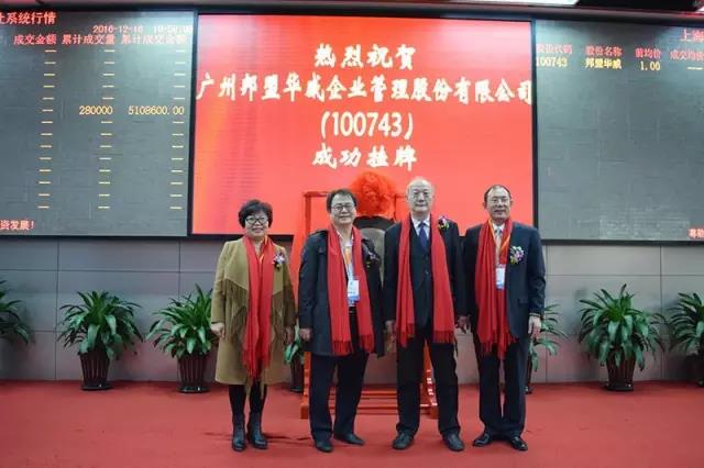 歷史性的一刻——邦盟華威E板掛牌成功！