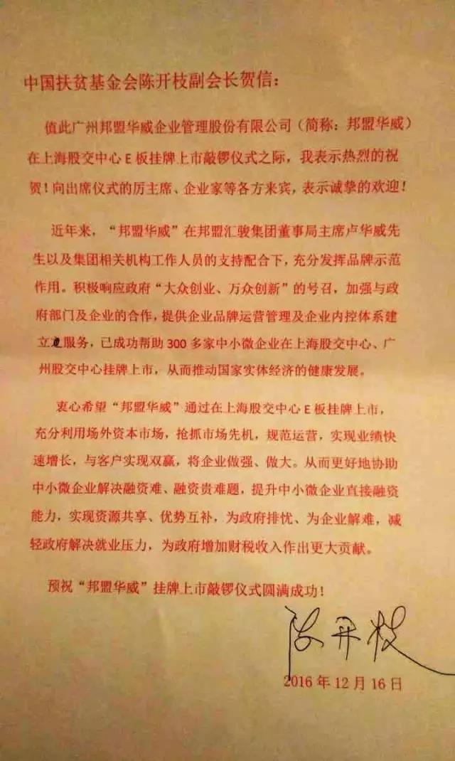 歷史性的一刻——邦盟華威E板掛牌成功！