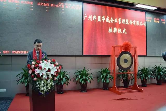 歷史性的一刻——邦盟華威E板掛牌成功！