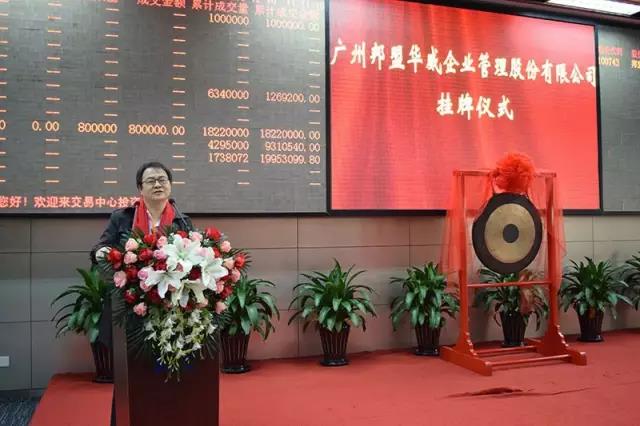 歷史性的一刻——邦盟華威E板掛牌成功！