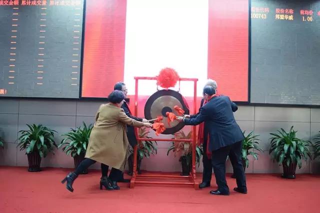 歷史性的一刻——邦盟華威E板掛牌成功！