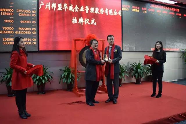 歷史性的一刻——邦盟華威E板掛牌成功！