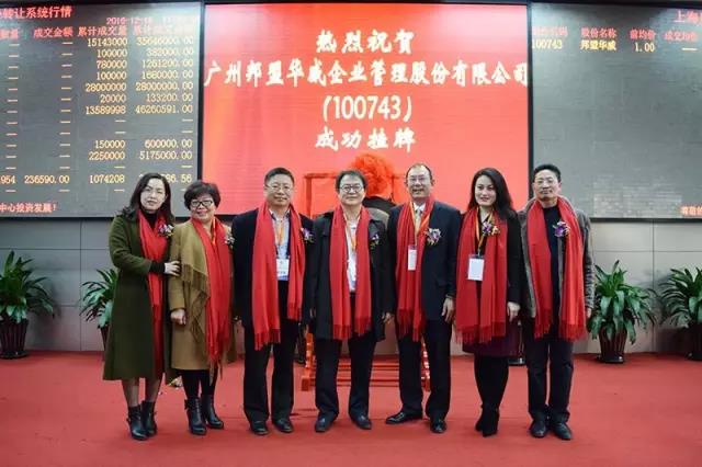 歷史性的一刻——邦盟華威E板掛牌成功！