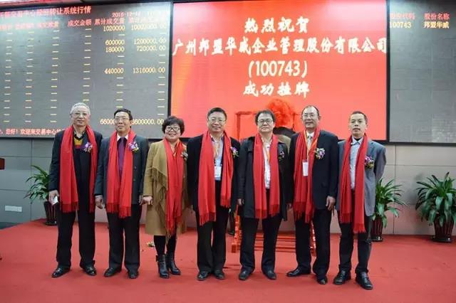 歷史性的一刻——邦盟華威E板掛牌成功！