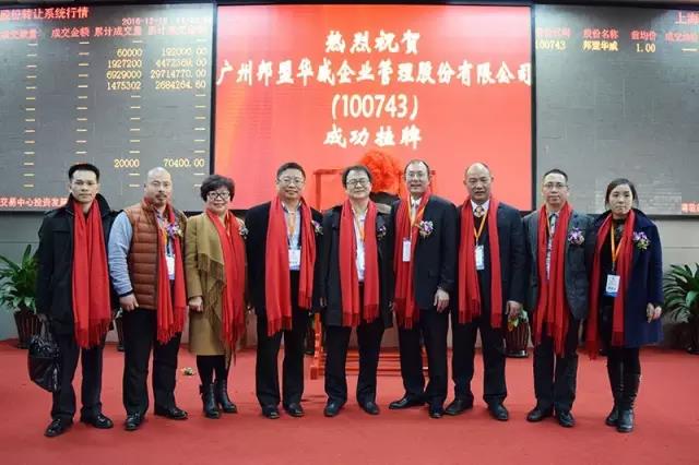 歷史性的一刻——邦盟華威E板掛牌成功！