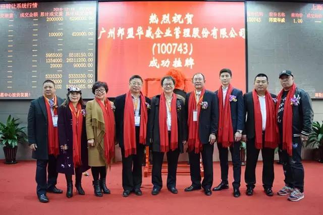 歷史性的一刻——邦盟華威E板掛牌成功！