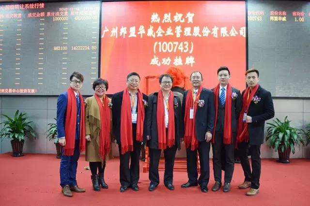 歷史性的一刻——邦盟華威E板掛牌成功！