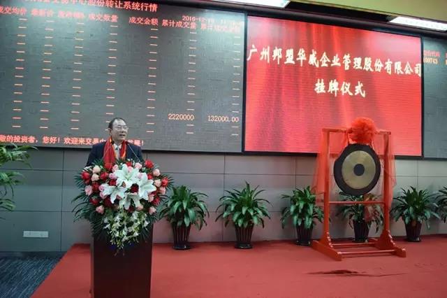 歷史性的一刻——邦盟華威E板掛牌成功！