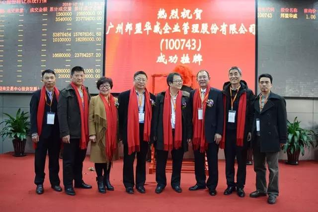 歷史性的一刻——邦盟華威E板掛牌成功！