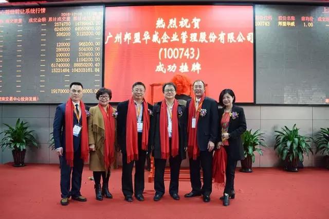 歷史性的一刻——邦盟華威E板掛牌成功！