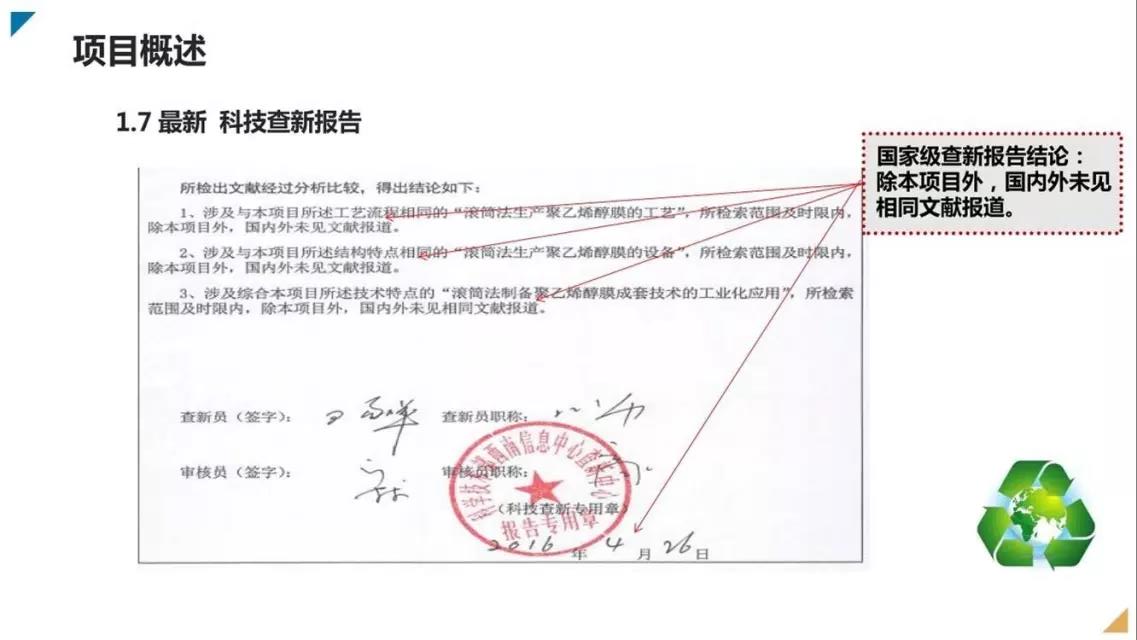 邦盟匯駿融資商業(yè)計(jì)劃書-全生物質(zhì)降解薄膜循環(huán)經(jīng)濟(jì)產(chǎn)業(yè)項(xiàng)目