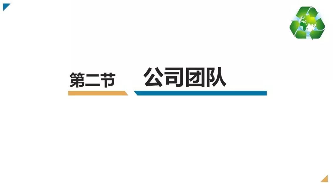 邦盟匯駿融資商業(yè)計(jì)劃書-全生物質(zhì)降解薄膜循環(huán)經(jīng)濟(jì)產(chǎn)業(yè)項(xiàng)目