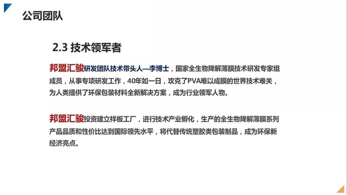 邦盟匯駿融資商業(yè)計(jì)劃書-全生物質(zhì)降解薄膜循環(huán)經(jīng)濟(jì)產(chǎn)業(yè)項(xiàng)目