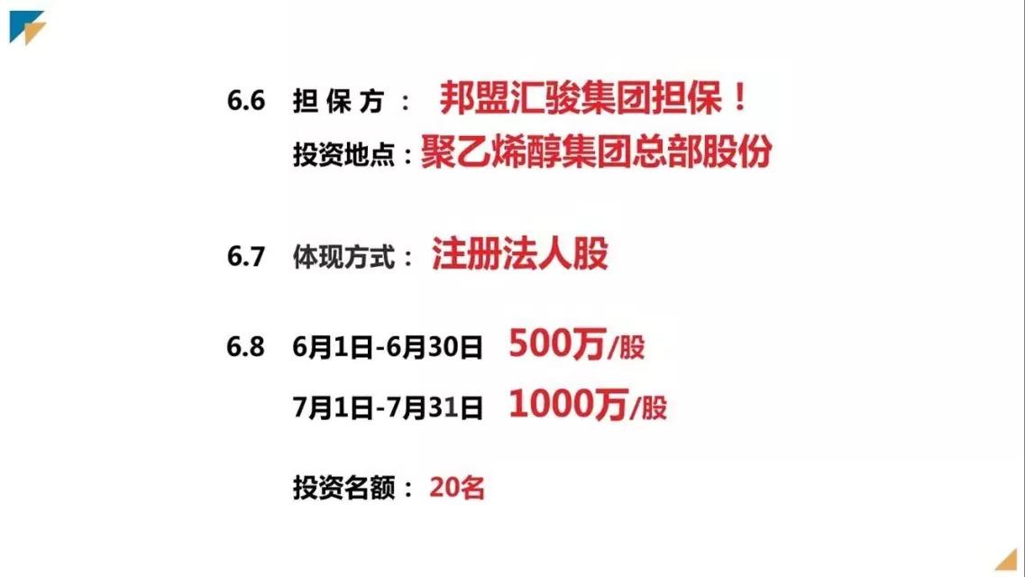 邦盟匯駿融資商業(yè)計(jì)劃書-全生物質(zhì)降解薄膜循環(huán)經(jīng)濟(jì)產(chǎn)業(yè)項(xiàng)目